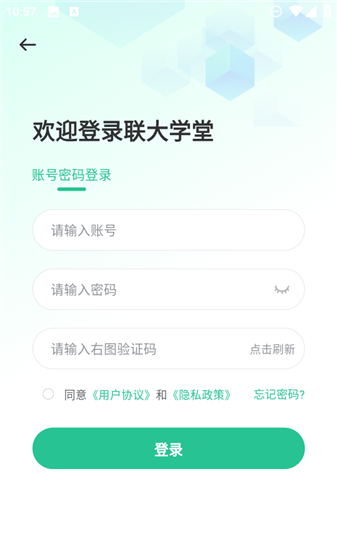 联大学堂app找回密码方法