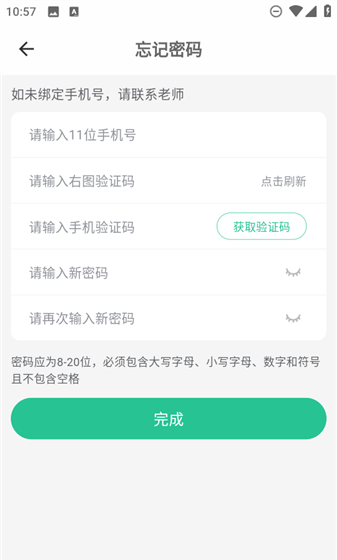 联大学堂app找回密码方法
