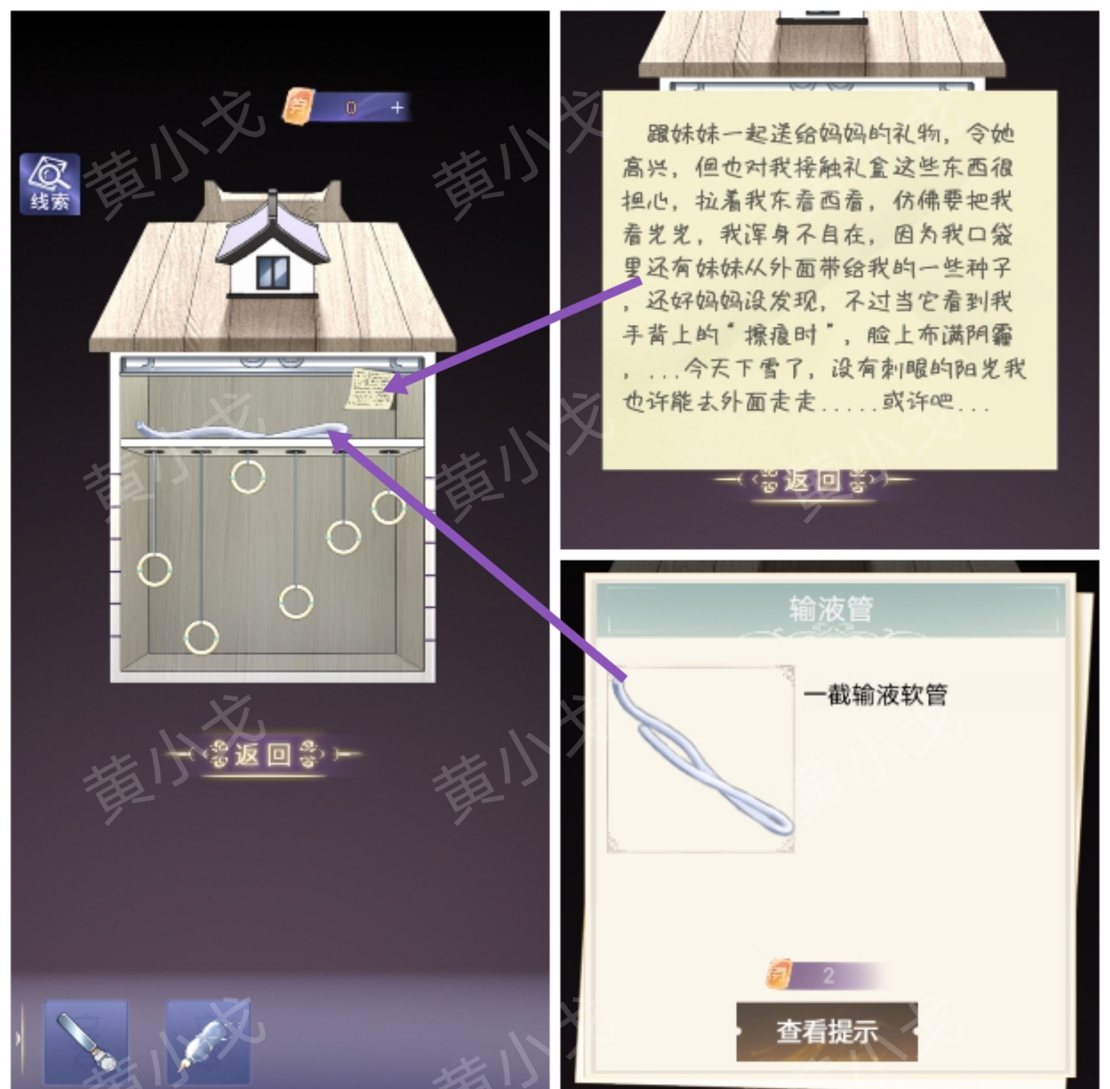 《两个倒霉蛋》第二章通关攻略