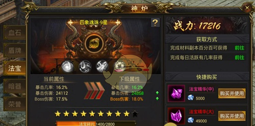 《龙皇传说》神炉系统攻略