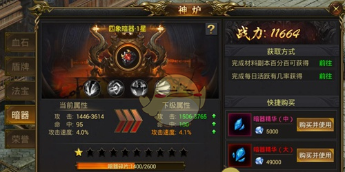 《龙皇传说》神炉系统攻略