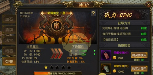 《龙皇传说》神炉系统攻略