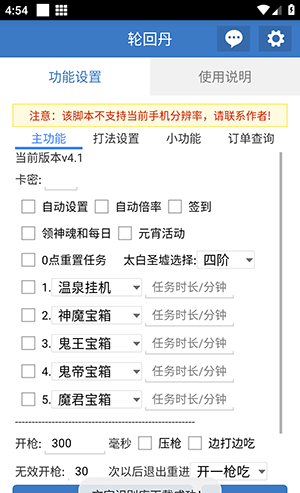 轮回丹app使用说明