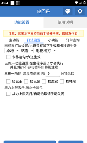 轮回丹app使用说明
