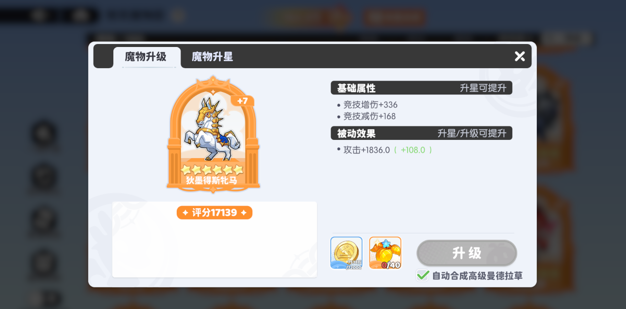 龙魂旅人魔物系统攻略