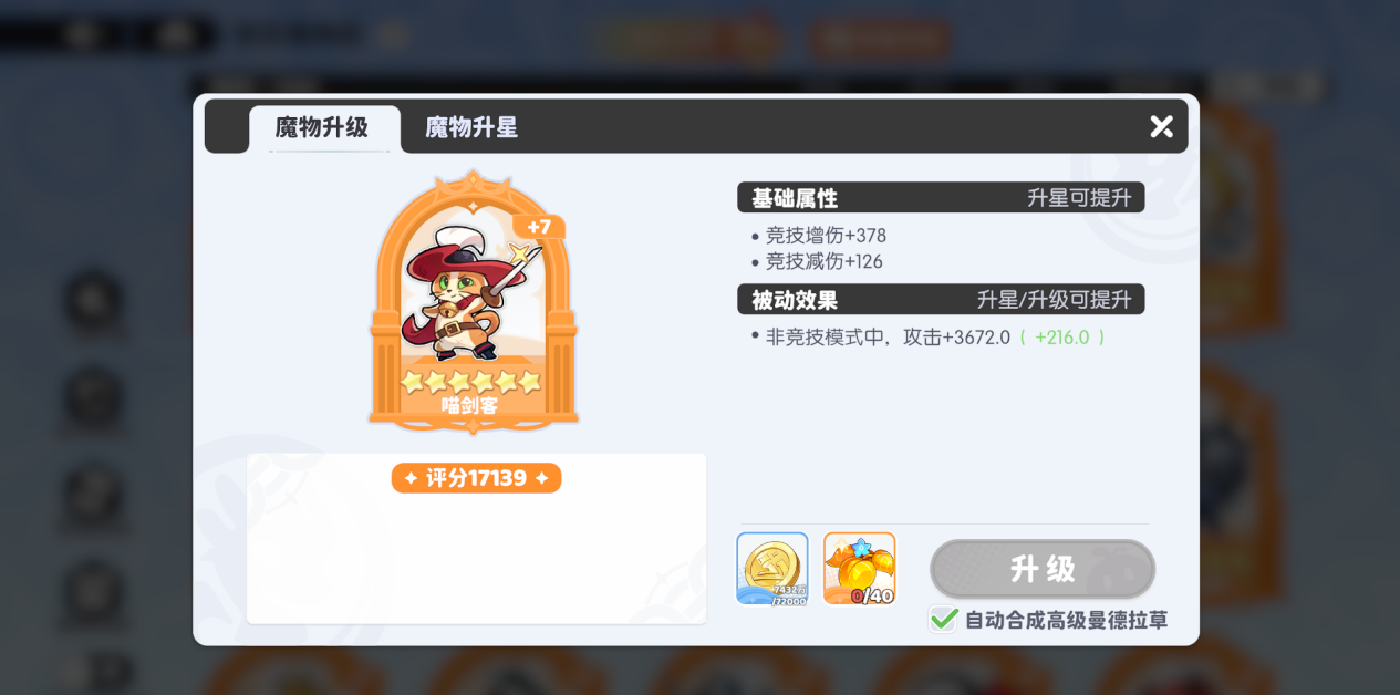 龙魂旅人魔物系统攻略