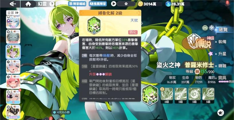 龙魂旅人普罗米修斯技能介绍