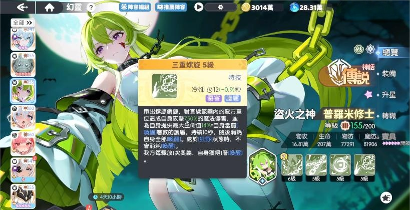 龙魂旅人普罗米修斯技能介绍