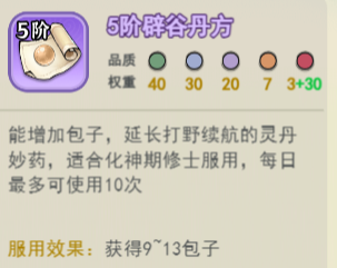 《灵画师》包子作用一览