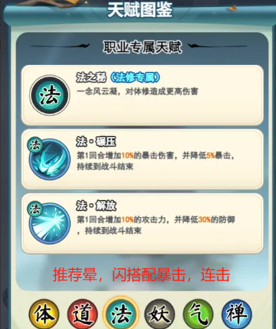 《灵画师》职业与克制关系解析