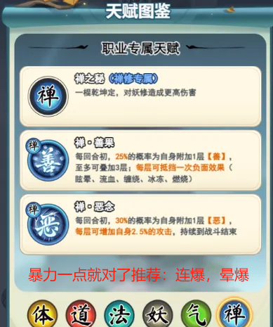 《灵画师》职业与克制关系解析