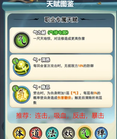 《灵画师》职业与克制关系解析