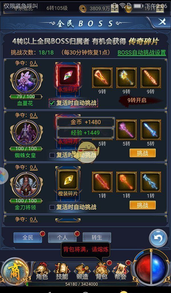 《烈火星辰传奇》boss系统玩法攻略