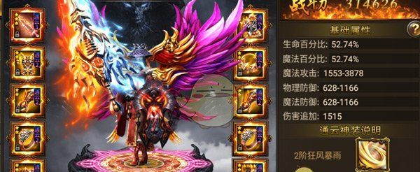 《烈火星辰传奇》神装系统介绍