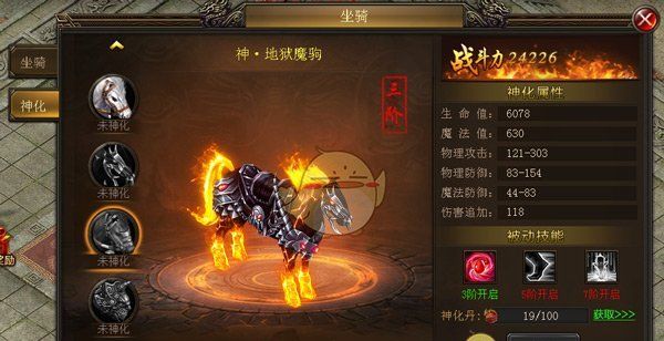 《烈火星辰传奇》坐骑系统攻略