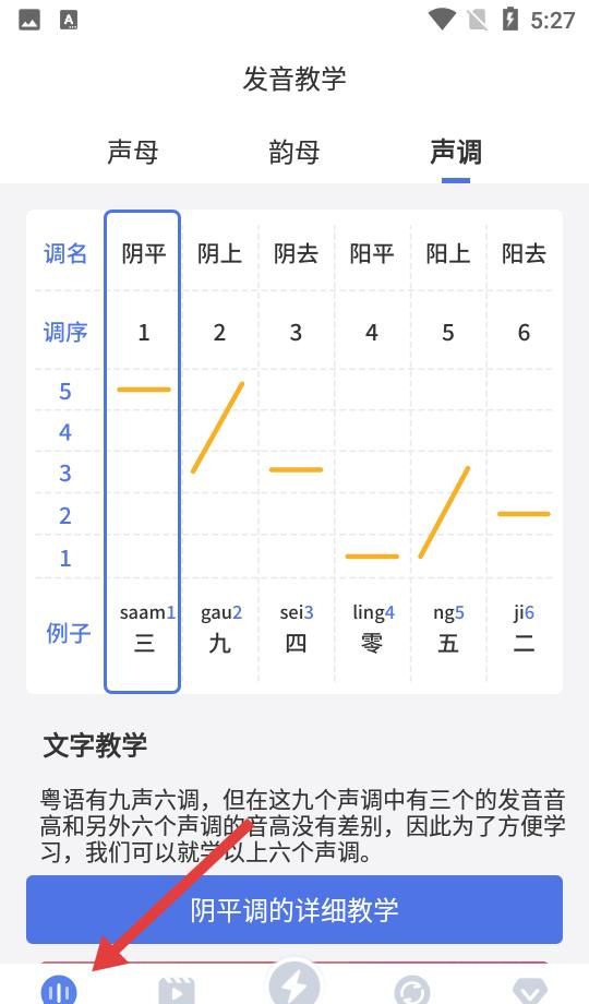 雷猴粤语学习app使用指南
