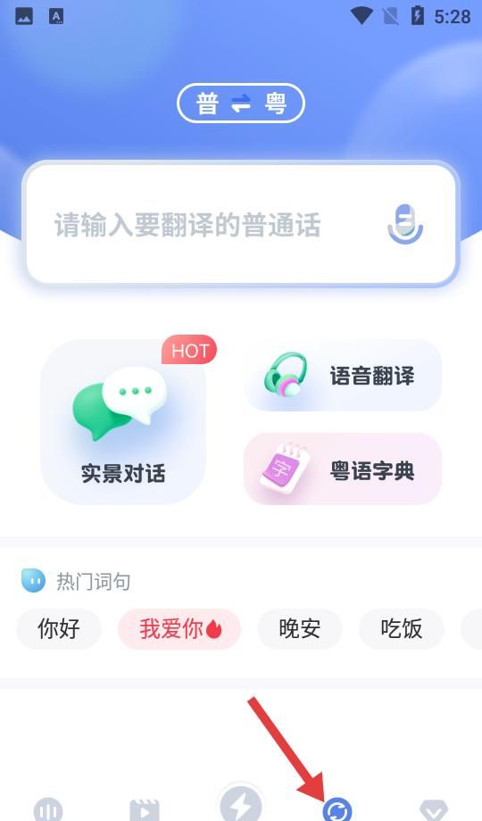 雷猴粤语学习app使用指南
