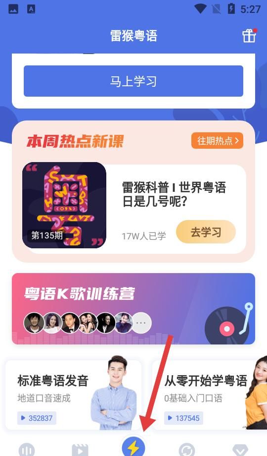 雷猴粤语学习app使用指南