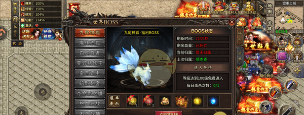 《烈火勇者传奇》世界boss介绍