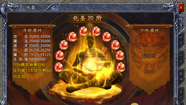 《龙戒传奇》转生玩法介绍