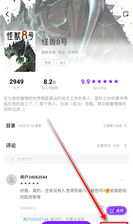 零界绘app漫画下载方法