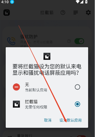拦截猫app电话拦截开启方法