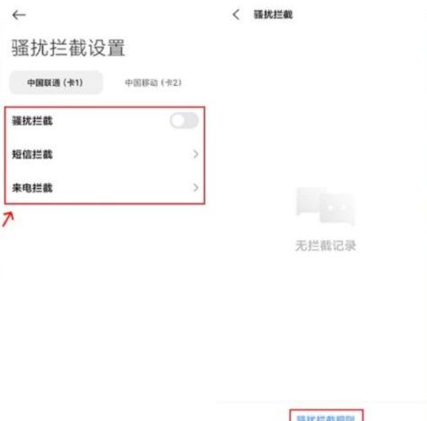 拦截猫app使用教程