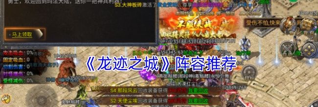 《龙迹之城》阵容推荐