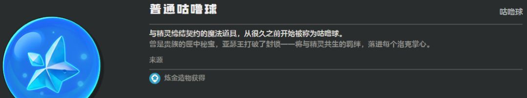 《洛克王国：世界》咕噜球道具种类一览