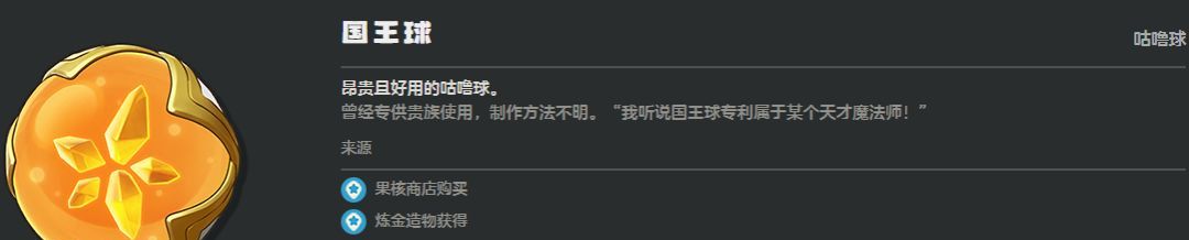 《洛克王国：世界》咕噜球道具种类一览