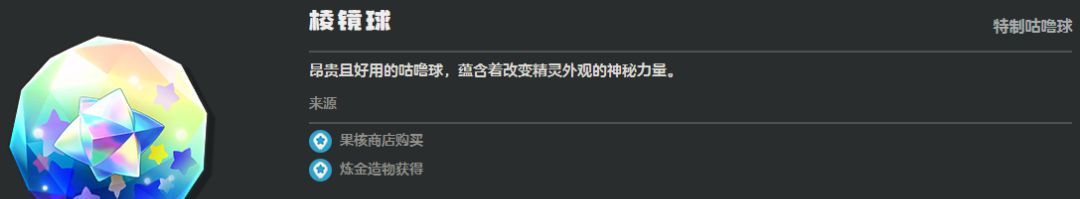 《洛克王国：世界》咕噜球道具种类一览
