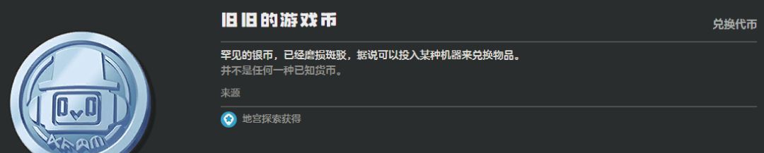 《洛克王国：世界》货币道具介绍