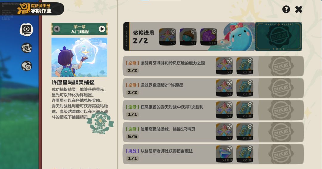 《洛克王国：世界》火神精灵获取途径