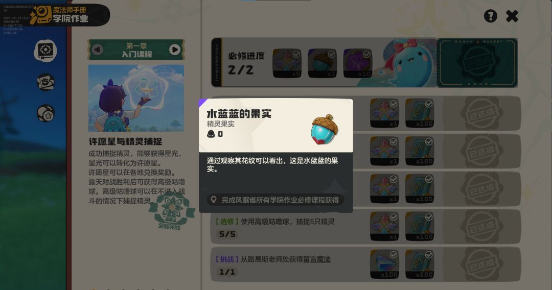 《洛克王国：世界》火神精灵获取途径