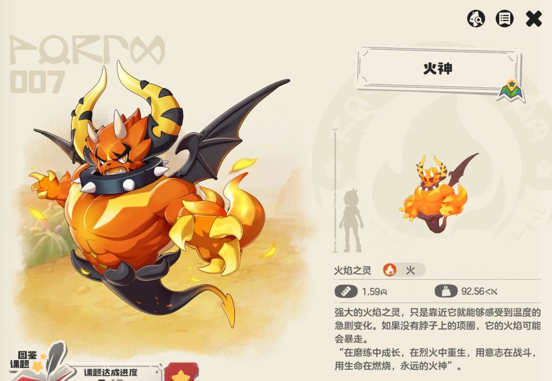 《洛克王国：世界》火神玩法攻略