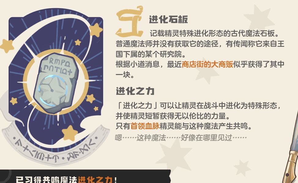 《洛克王国：世界》火神玩法攻略