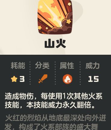 《洛克王国：世界》火神玩法攻略