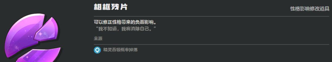 《洛克王国：世界》精灵培养道具一览