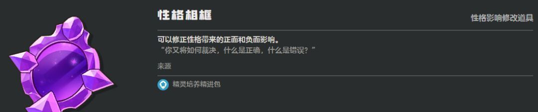 《洛克王国：世界》精灵培养道具一览