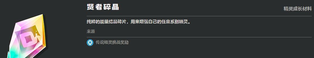 《洛克王国：世界》精灵培养道具一览