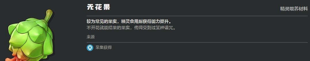 《洛克王国：世界》精灵升级材料介绍