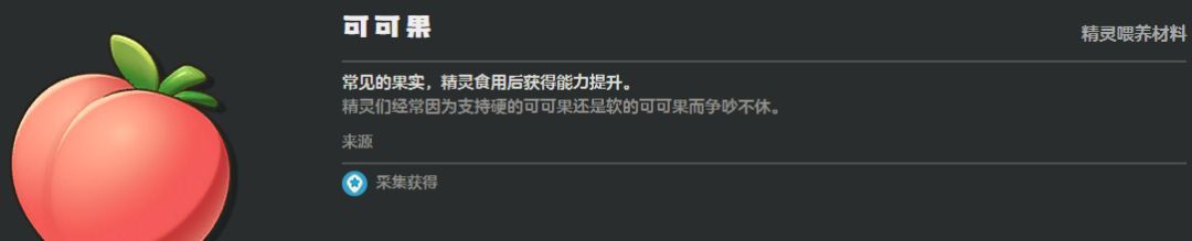 《洛克王国：世界》精灵升级材料介绍