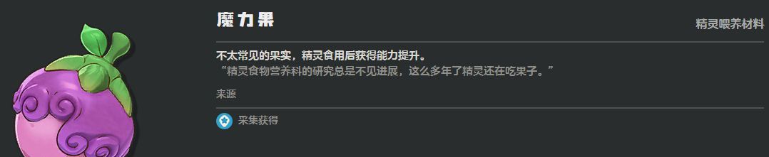 《洛克王国：世界》精灵升级材料介绍