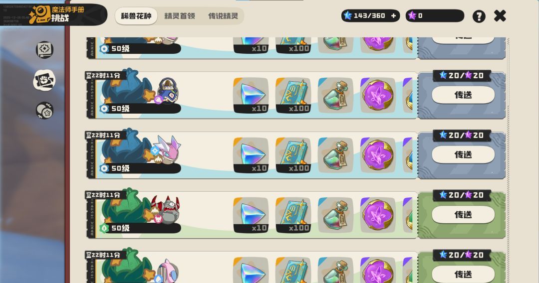 《洛克王国：世界》罗隐详细攻略