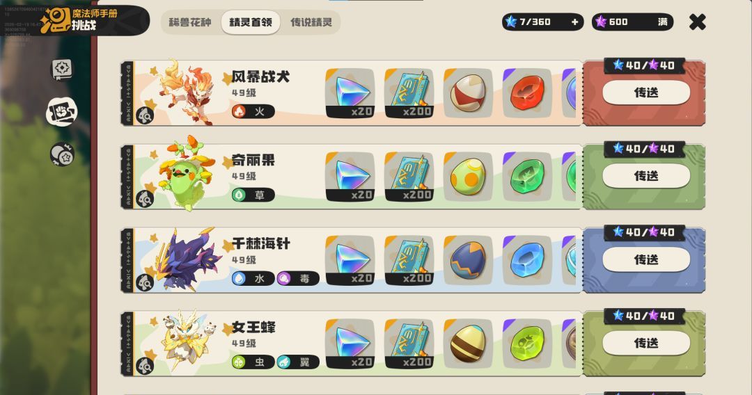 《洛克王国：世界》奇丽花获取途径