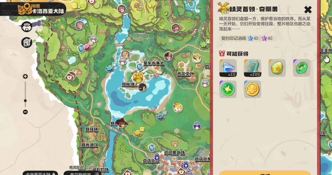 《洛克王国：世界》奇丽花获取途径