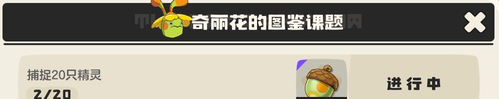 《洛克王国：世界》奇丽花获取途径