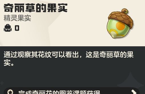 《洛克王国：世界》奇丽花获取途径