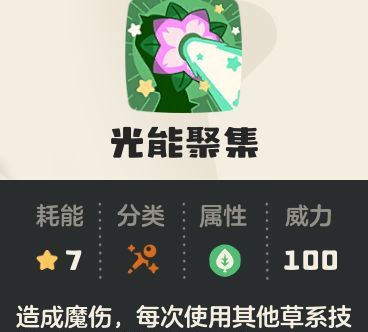 《洛克王国：世界》奇丽花技能搭配推荐