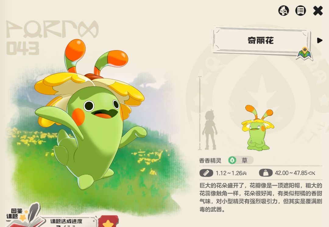 《洛克王国：世界》奇丽花养成攻略